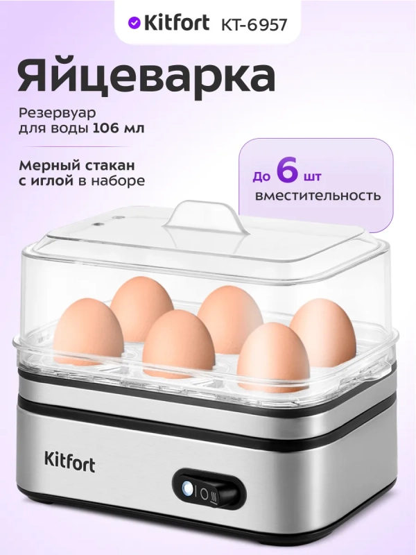 Яйцеварка электрическая автоматическая - КТ-6957 - 400 Вт Яйцеварка электрическая автоматическая - КТ-6957 - 400 Вт
