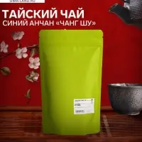 Тайский синий чай Анчан &laquo;Чанг Шу&raquo;, 50 г