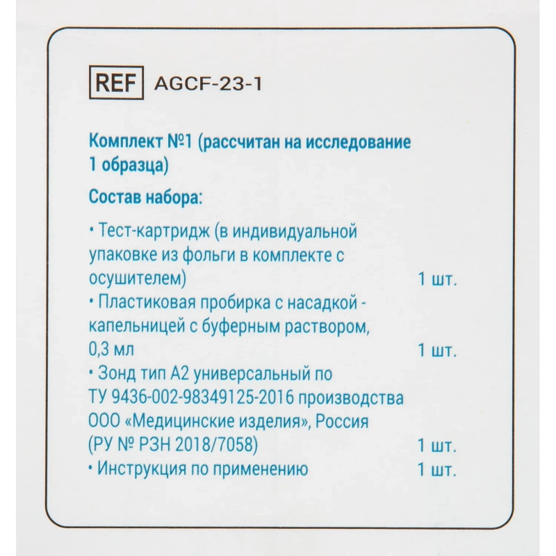 Тест Экспресс на антиген C-test Ag Covid-19 (SARS CoV-2) №1 Лот 06  1 шт