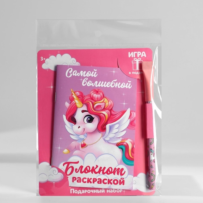 Блокнот с раскраской А6 и ручка «Самой волшебной» Блокнот с раскраской А6 и ручка «Самой волшебной»