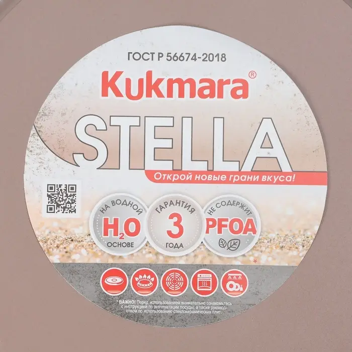 Кастрюля KUKMARA Stella, 4.2 л, d=25.5 см, со стеклянной крышкой, антипригарное покрытие, литой алюминий, коричневая