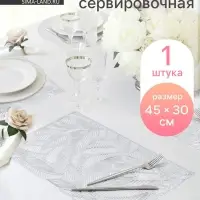 Салфетка сервировочная на стол Доляна &laquo;Листопад&raquo;, 45&times;30 см, серебряная