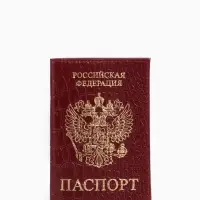 Обложка для паспорта, натуральная кожа, тиснение фольгой, крокодил, бордовая