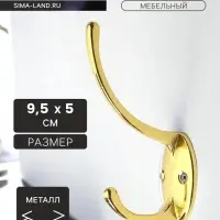 Крючок мебельный ТУНДРА TKd=012, двухрожковый, золото