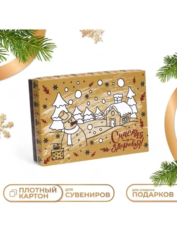Коробка подарочная новогодняя складная &laquo;Новогодний подарок&raquo;, 21&times;15&times;5.5 см