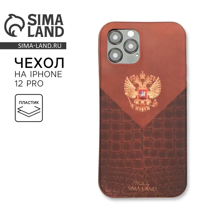 Чехол на телефон iPhone 12, 12 PRO «Патриот»