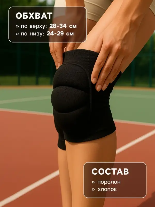 Наколенники универсальные ONLYTOP, чёрные