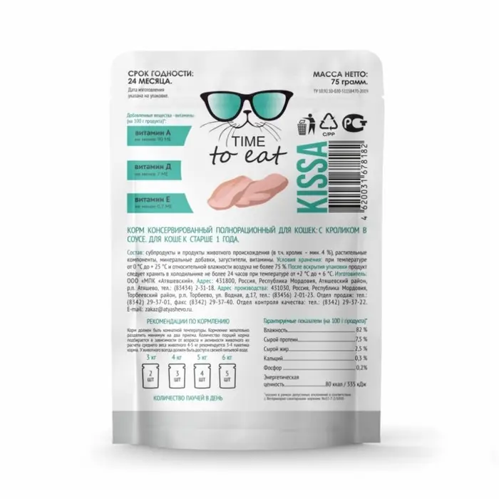 Влажный корм "Kissa" для кошек, кролик в соусе, 75 г