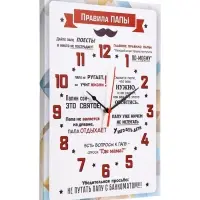 Часы - картина настенные интерьерные &laquo;Правила Папы&raquo;, 30&times;40 см, на холсте, бесшумные
