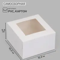 Коробка самосборная, 10.2&times;10.2&times;5.9 см, белая
