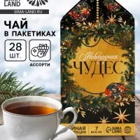 Чай новогодний &laquo;Новогодних чудес&raquo;, ассорти вкусов, 28 пакетиков &times; 1.8 г
