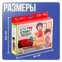 Развивающий набор &laquo;Кто где стоит? Ориентируемся в пространстве&raquo;, 3+