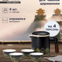 Набор для чайной церемонии ДЖЕКИЧАЙ &laquo;Цуруга&raquo;, 6 предметов, на 4 персоны, чашка 35 мл, чайник 350 мл, керамика, чёрный
