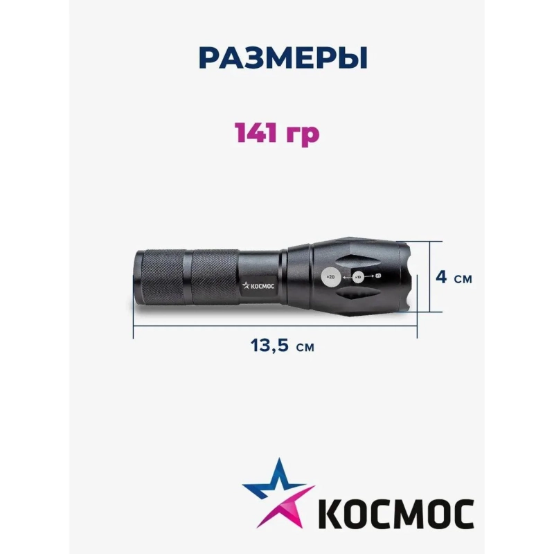 Фонарь КОСМОС Premium 5Вт Q5 LED питание 1х3.7V 18650 Li-on KosAL_5W