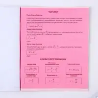 Тетрадь в клетку, предметная, 48 л.,на скрепке, А5 &laquo;УВЕДОМЛЕНИЯ. Физика&raquo;