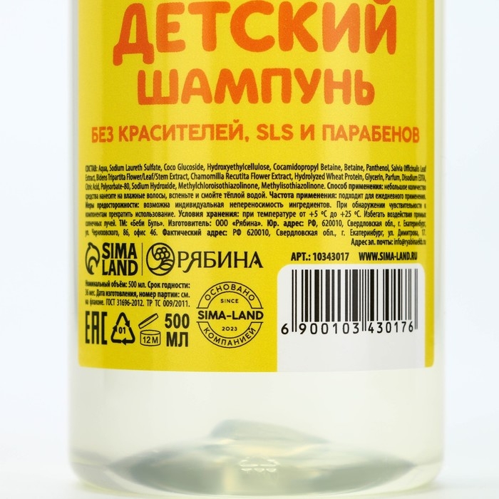 Детский шампунь для волос без слёз БЕБИ БУЛЬ, 500 мл, с экстрактами ромашки и череды, 0+