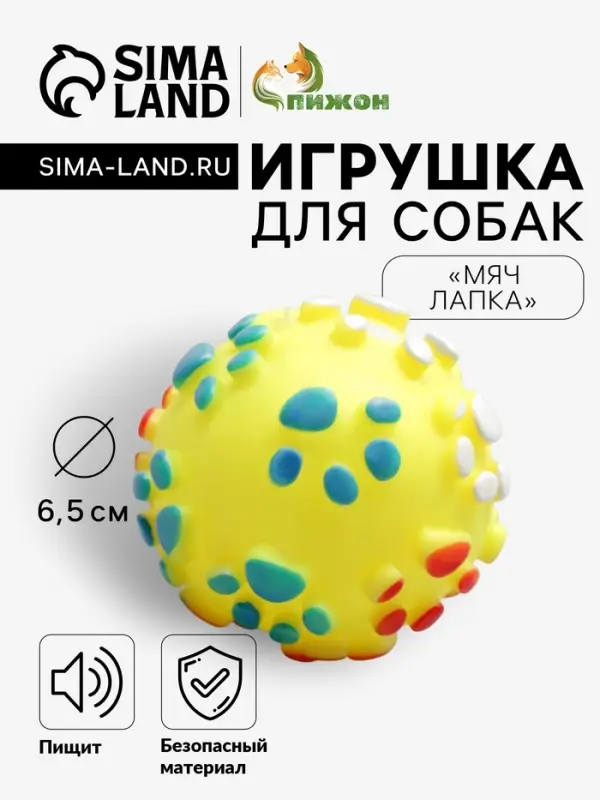 Игрушка для собак &laquo;Мяч Лапка&raquo;, 6.5 см, пищащая, винил, жёлтая
