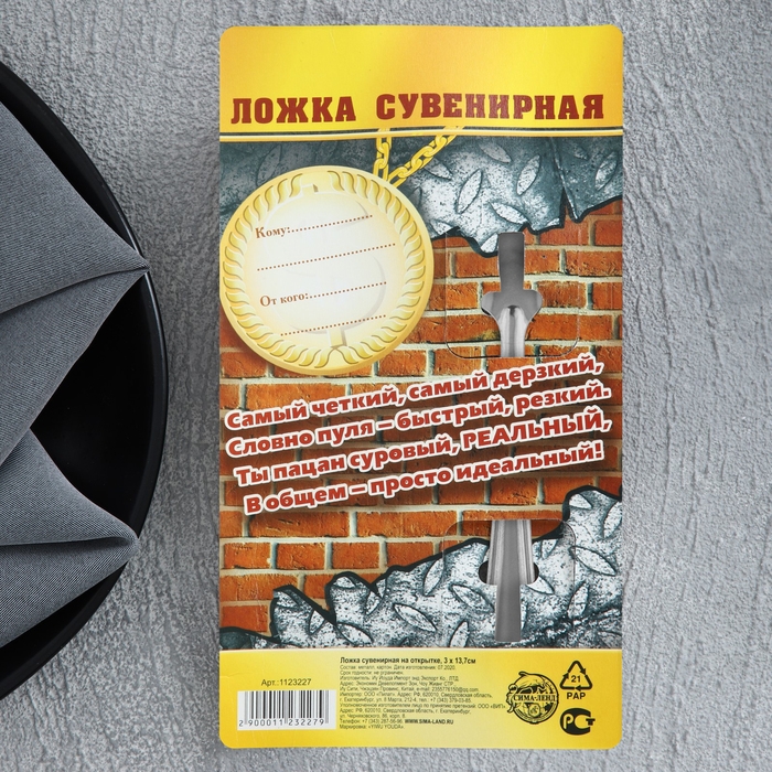 Ложка чайная с гравировкой «Реальный пацан», на подарочной открытке, 3 х 14 см. Ложка чайная с гравировкой «Реальный пацан», на подарочной открытке, 3 х 14 см.