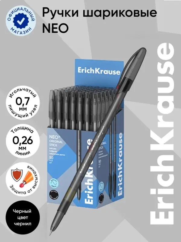 Ручка шариковая ErichKrause. Neo Original, чёрный стержень, узел 0.7 мм