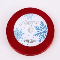 Лента атласная с каймой &laquo;С Новым годом!&raquo;, 1 см &times; 23&plusmn;1 м, красная