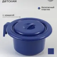 Горшок детский с крышкой, синий