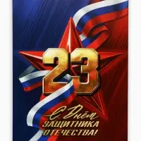 Блокноты А5.40 л. на гребне, обложка картон &laquo;С 23 февраля. Классика&raquo;