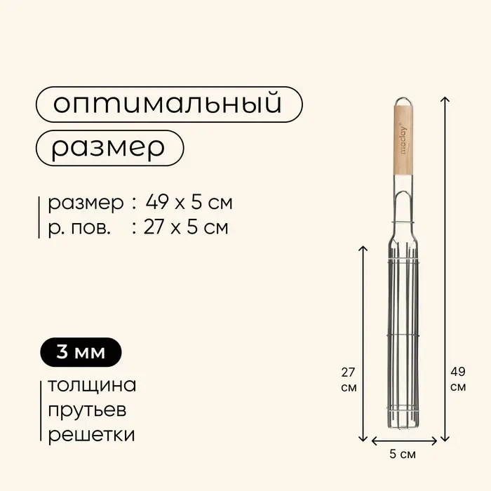 Решётка - гриль для овощей maclay, 27&times;5 см, хромированная сталь, для мангала
