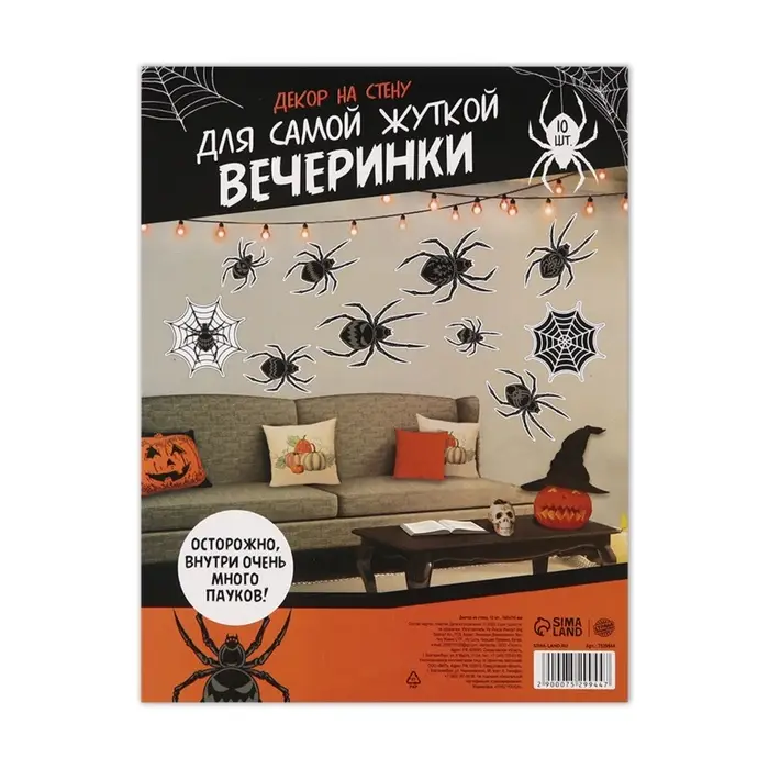 Декор на стену &laquo;Для самой жуткой вечеринки&raquo;, пауки, набор 10 шт.