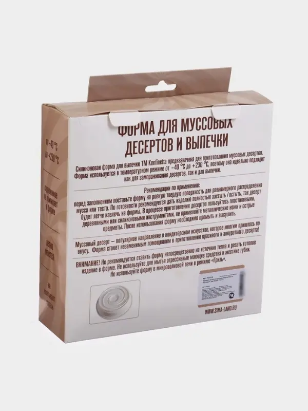 Форма для выпечки и муссовых десертов KONFINETTA &laquo;Круговорот&raquo;, силикон, 20&times;5 см, белая