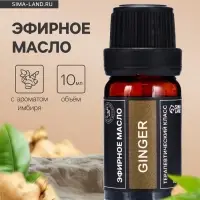 Эфирное масло &laquo;Имбирь&raquo;, 10 мл, в тубусе