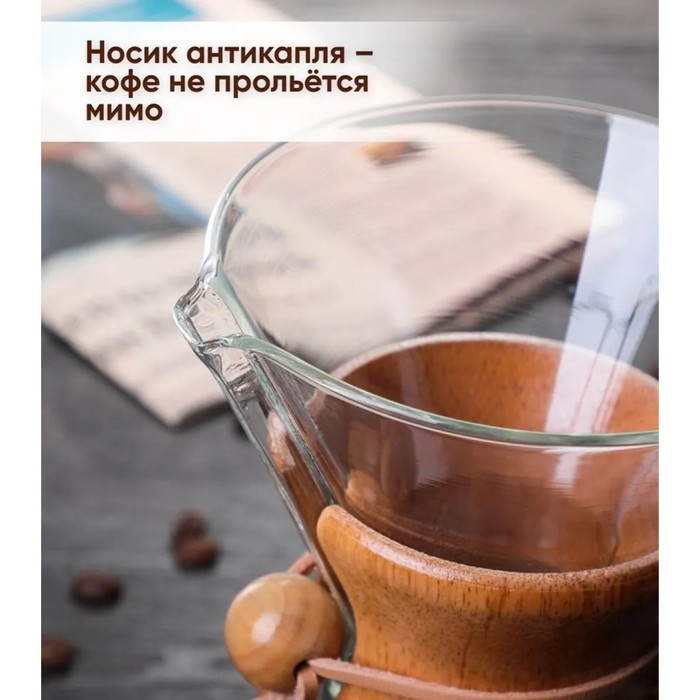 Кемекс стеклянный для заваривания кофе «Колумб», 400 мл, 13×11×17 см Кемекс стеклянный для заваривания кофе «Колумб», 400 мл, 13×11×17 см