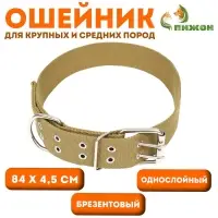 Брезентовый ошейник, 84&times;4.5 см, однослойный, песочный