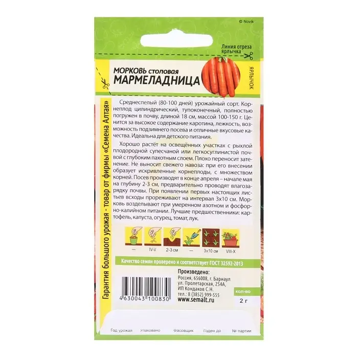 Семена Морковь Семена Морковь "Мармеладница", цп, 2 г