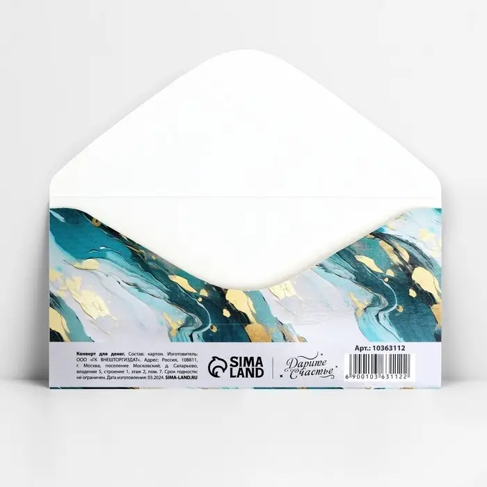 Конверт для денег «Мрамор зелёный», 16.5 х 8 см
