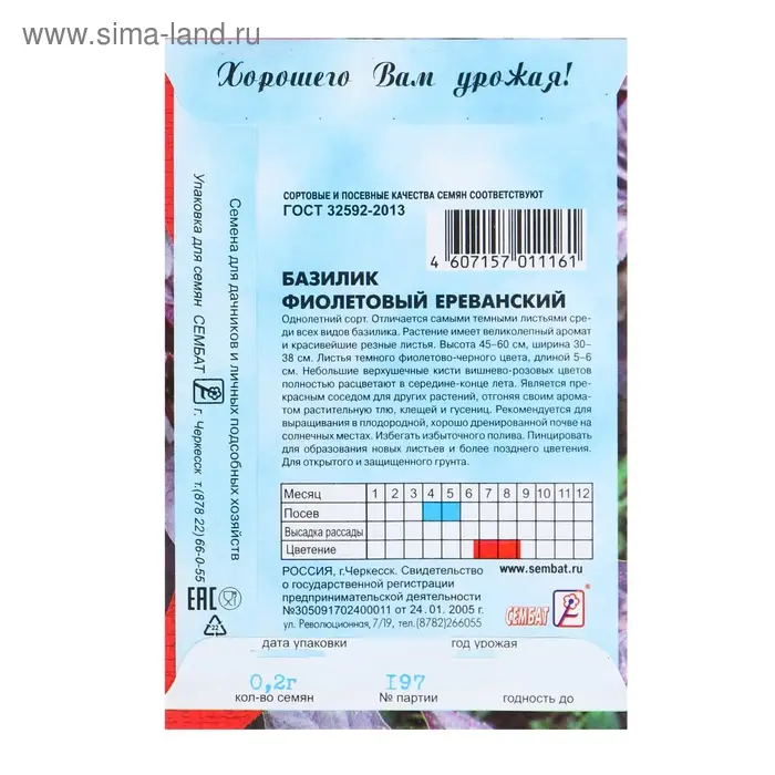Семена Базилик фиолетовый Ереванский, 0,2 г Семена Базилик фиолетовый Ереванский, 0,2 г