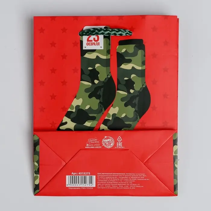 Пакет подарочный ламинированный, упаковка, «С 23 февраля», S 12 х 15 х 5.5 см Пакет подарочный ламинированный, упаковка, «С 23 февраля», S 12 х 15 х 5.5 см