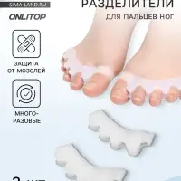 Корректоры - разделители для пальцев ног, 4 разделителя, силиконовые, 8&times;3 см, пара, белые