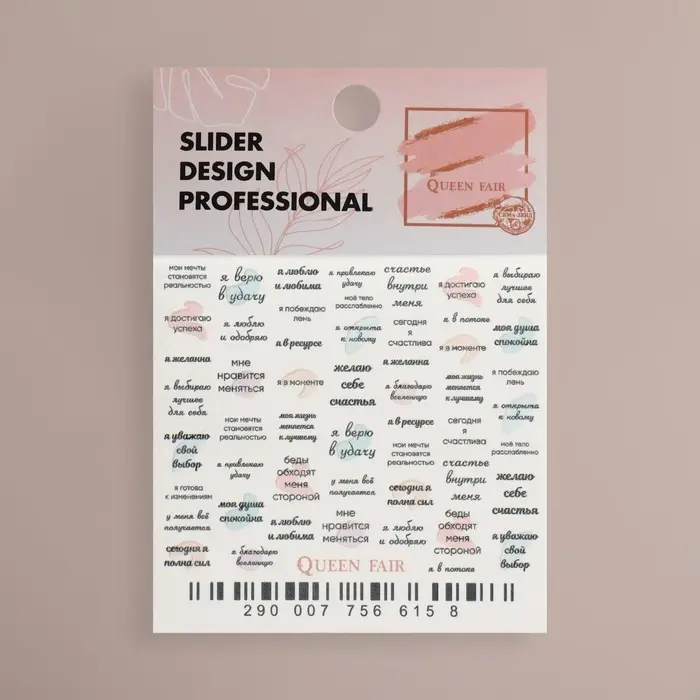 Слайдеры для ногтей «Аффирмации», разноцветные