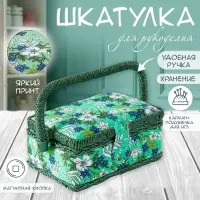 Шкатулка для рукоделия и шитья &laquo;Полевые цветы на зелёном&raquo;, хранение ниток, иголок, мелочи, 18&times;12&times;9.5 см