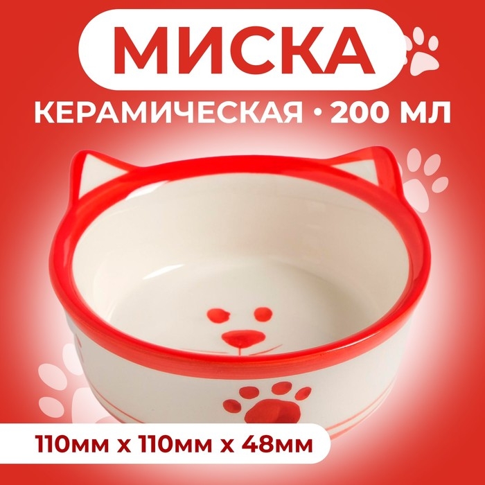 Миска керамическая  Миска керамическая "Подмигивающий кот" 200 мл белая