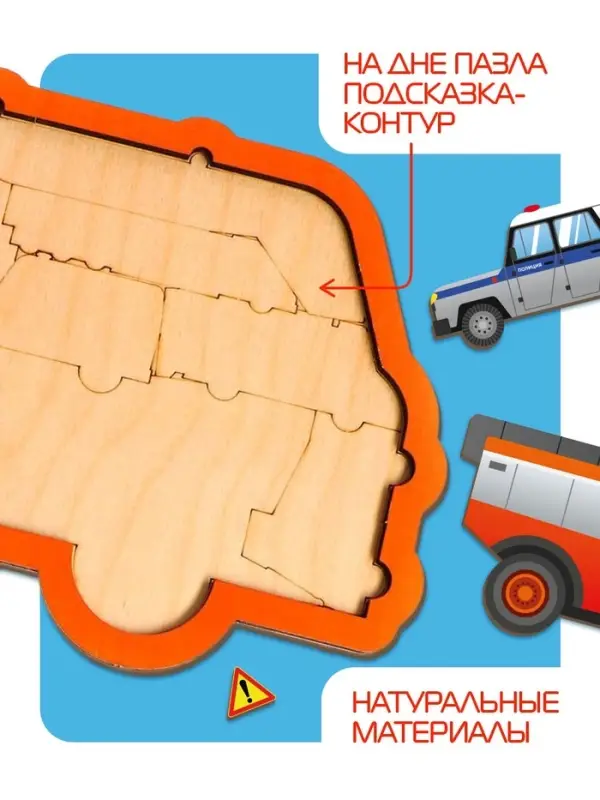 Рамка - вкладыш &laquo;Спецтранспорт&raquo;, 21 деталь