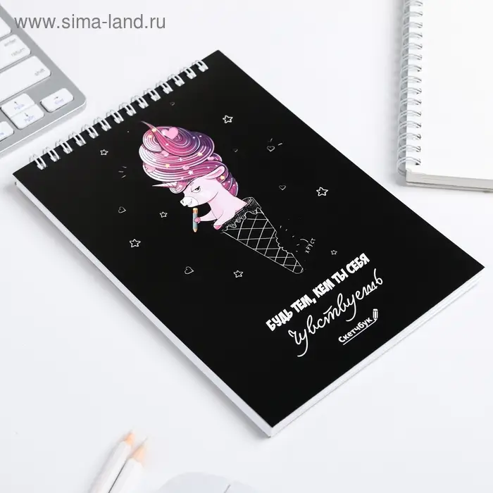 Скетчбук &laquo;Будь тем, кем ты себя чувствуешь&raquo; А5, 40 л, 100 г/м