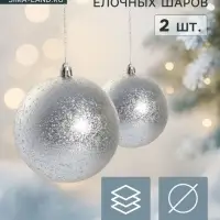 Ёлочные шары набор 2 шт. &laquo;Ретро&raquo;, d=10 см, серебристые