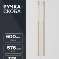 Ручка-скоба CAPPIO RSC023, алюминий, м/о 768 мм, цвет золотой