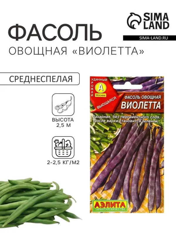 Семена Фасоль овощная &laquo;Виолетта&raquo;, 5 г, &laquo;Агрофирма АЭЛИТА&raquo;