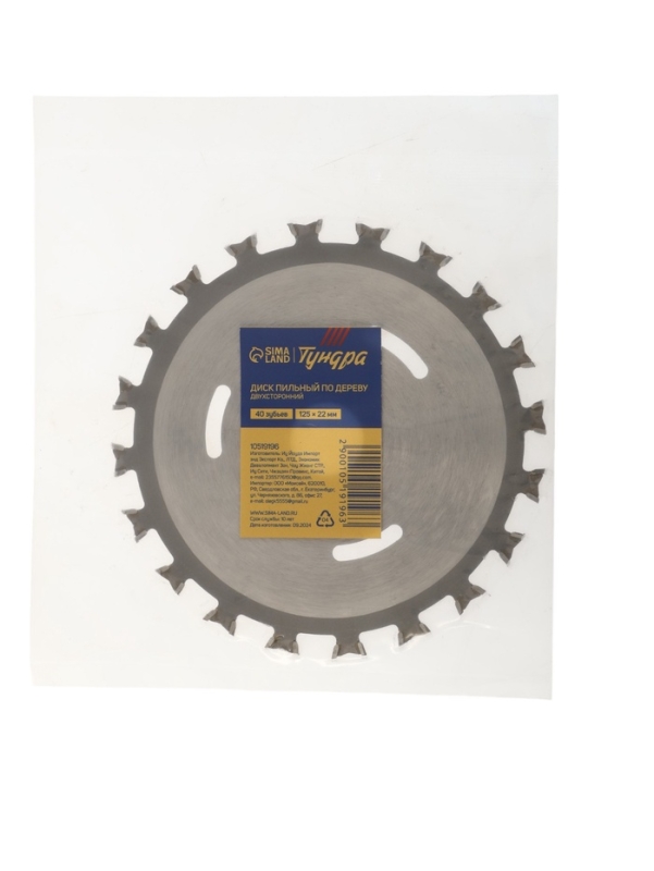 Диск пильный по дереву ТУНДРА. двухсторонний, 125 х 22 мм, 40 зубьев Диск пильный по дереву ТУНДРА. двухсторонний, 125 х 22 мм, 40 зубьев
