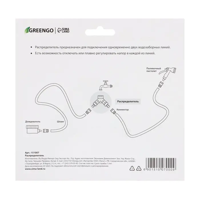 Распределитель 2-канальный, внутренняя резьба 3/4", быстросъёмное соединение, пластик, Greengo