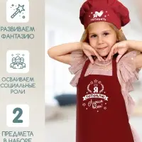 Игровой набор с фартуком и колпаком &laquo;№1 на кухне&raquo;