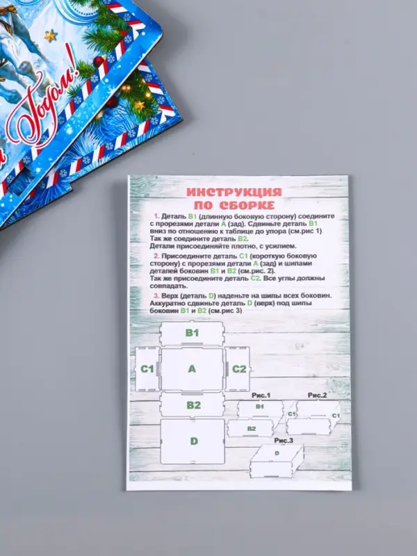 Шкатулка-ящик  самосборный малый с символом года "Тройка", 20х13,6х8 см