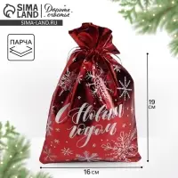 Мешочек подарочный парча &laquo;С Новым годом&raquo;, 16&times;24 см &plusmn;1.5 см